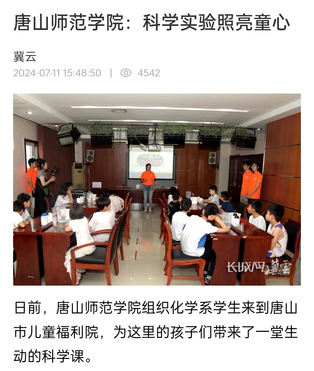 《冀云》《唐山频道》——beat365官方网站：科学实验照亮童心