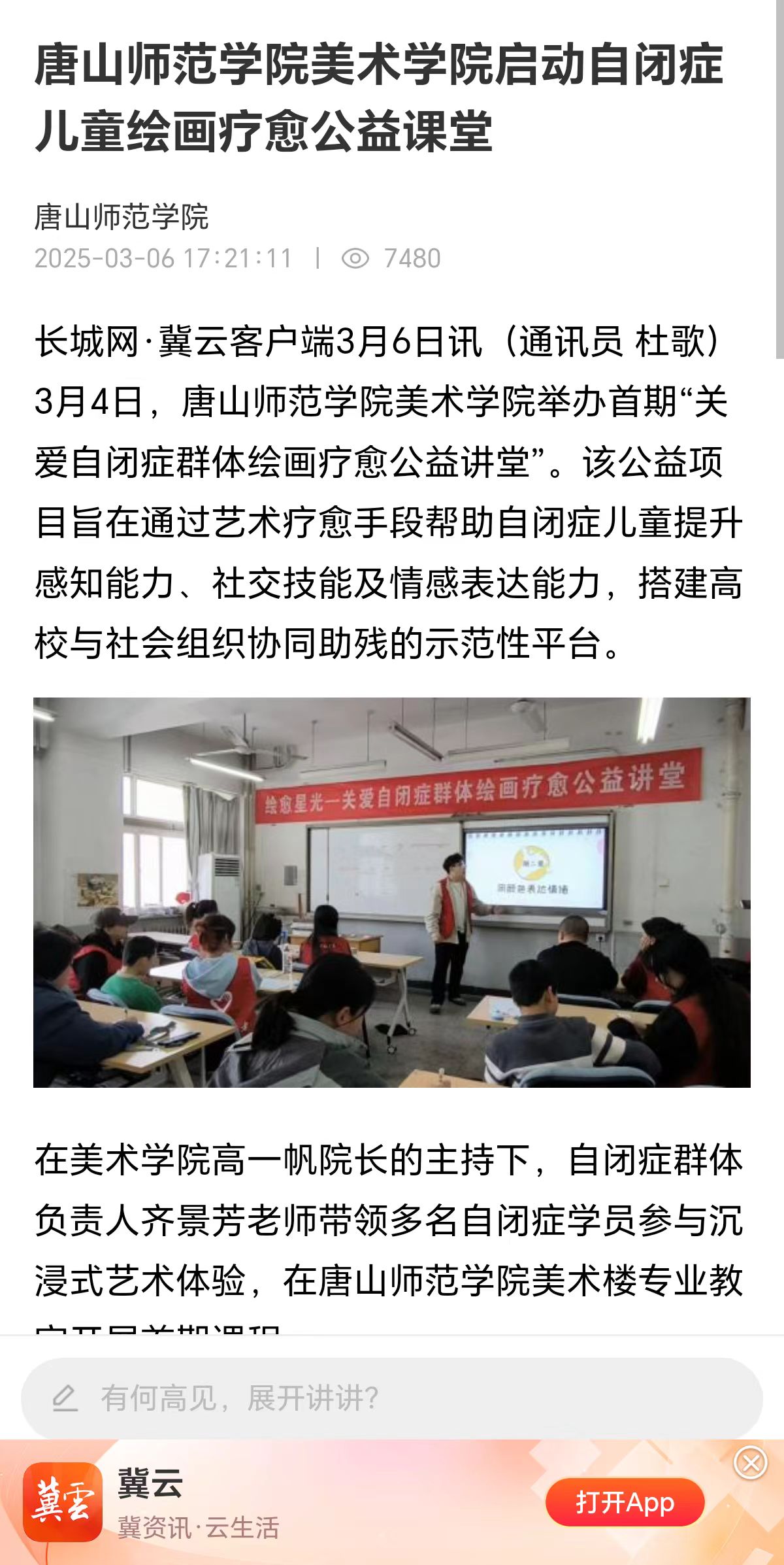 《长城网》——beat365官方网站美术学院启动自闭症儿童绘画疗愈公益课堂