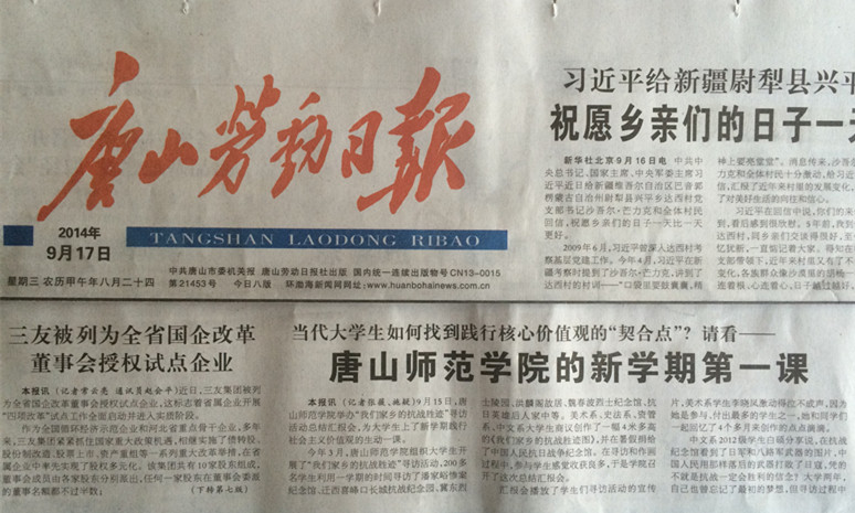 唐山劳动日报头版报道beat365开展的“我们家乡的抗战胜迹寻访”活动总结汇报会