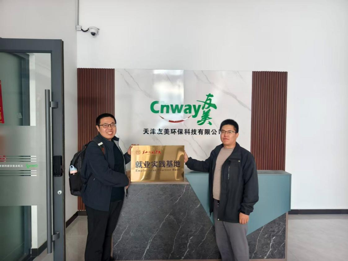 资源管理系与天津友美环保科技有限公司举行就业实践基地挂牌仪式