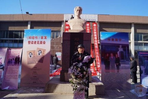 beat365承办《邓培传》首发式暨读者见面会