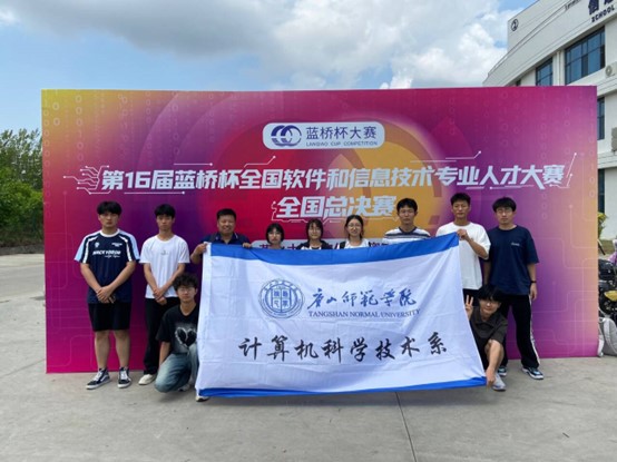 计算机科学技术系学生在蓝桥杯全国总决赛创佳绩