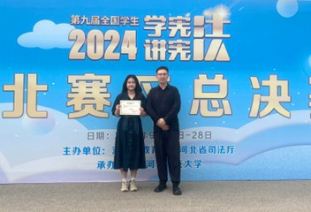 喜报！beat365官方网站在第九届河北省学生“学宪法 讲宪法”大赛中获佳绩