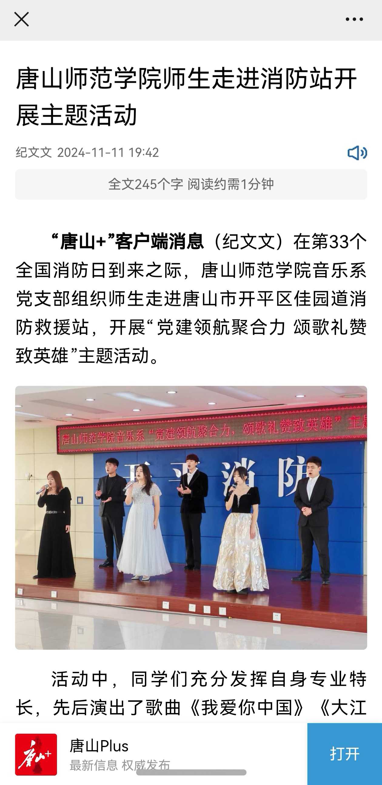 《唐山Plus》——beat365官方网站师生走进消防站开展主题活动