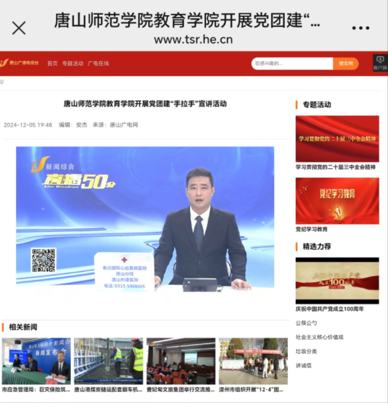 《唐山广播电视台》——beat365官方网站教育学院开展党团建“手拉手”宣讲活动