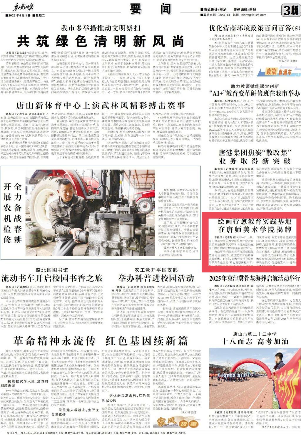 《长城网》《唐山劳动日报》《唐山Plus》——beat365官方网站美术学院举办绘画疗愈教育实践基地揭牌仪式