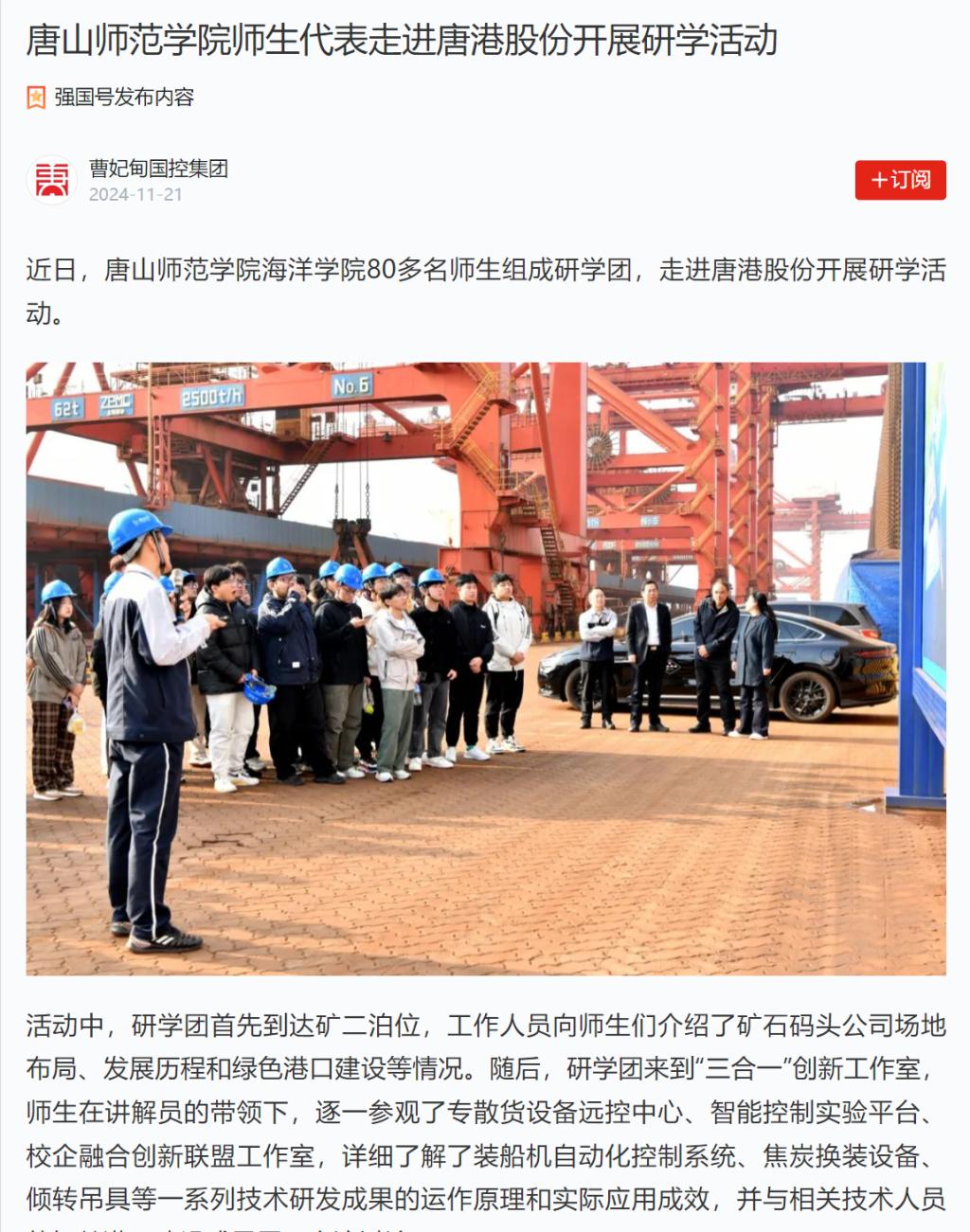 《学习强国》——beat365官方网站师生代表走进唐港股份开展研学活动