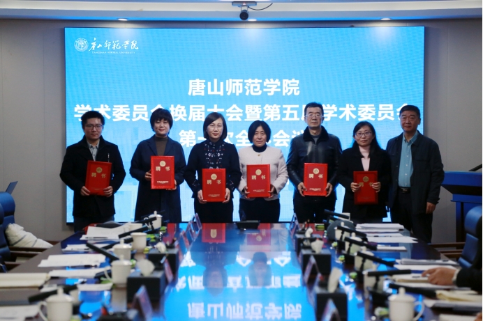 beat365召开学术委员会换届大会暨第五届学术委员会第一次全体会议