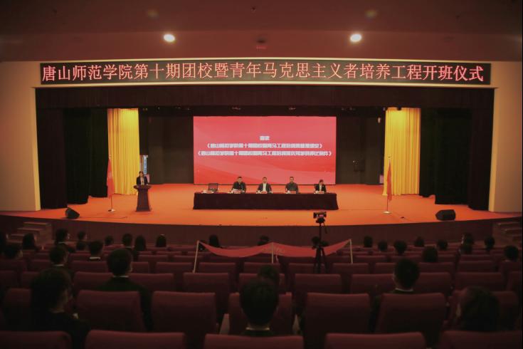 师院团委举办beat365官方网站第十期团校暨青年马克思主义者培养工程