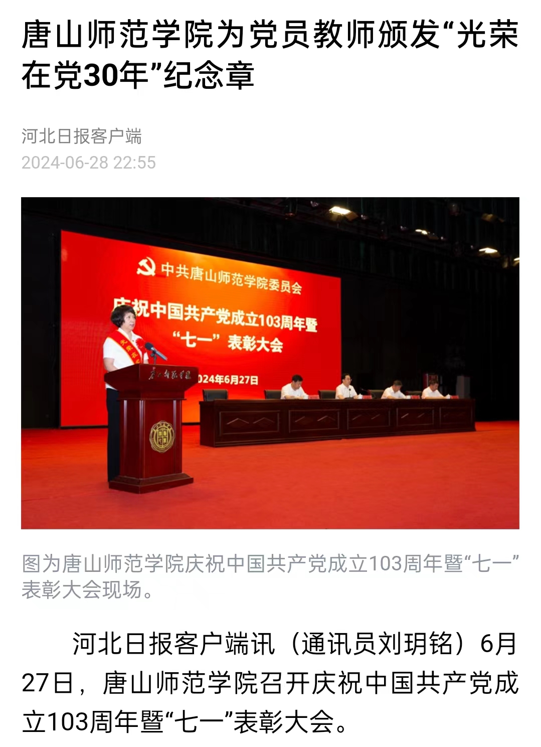 《河北日报》——beat365官方网站为党员教师颁发“光荣在党30年”纪念章