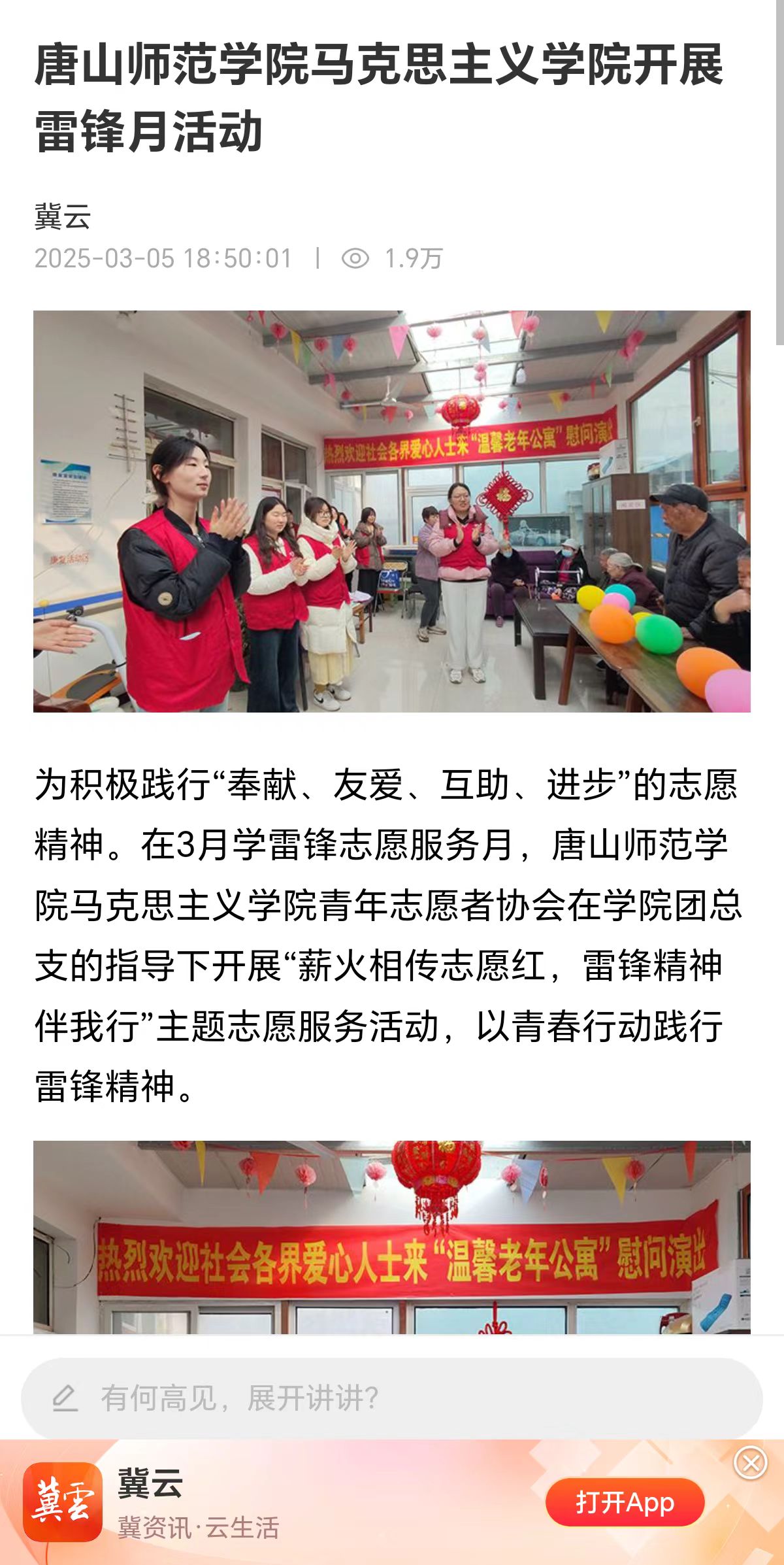 《冀云》《冀时》——beat365官方网站马克思主义学院开展雷锋月活动