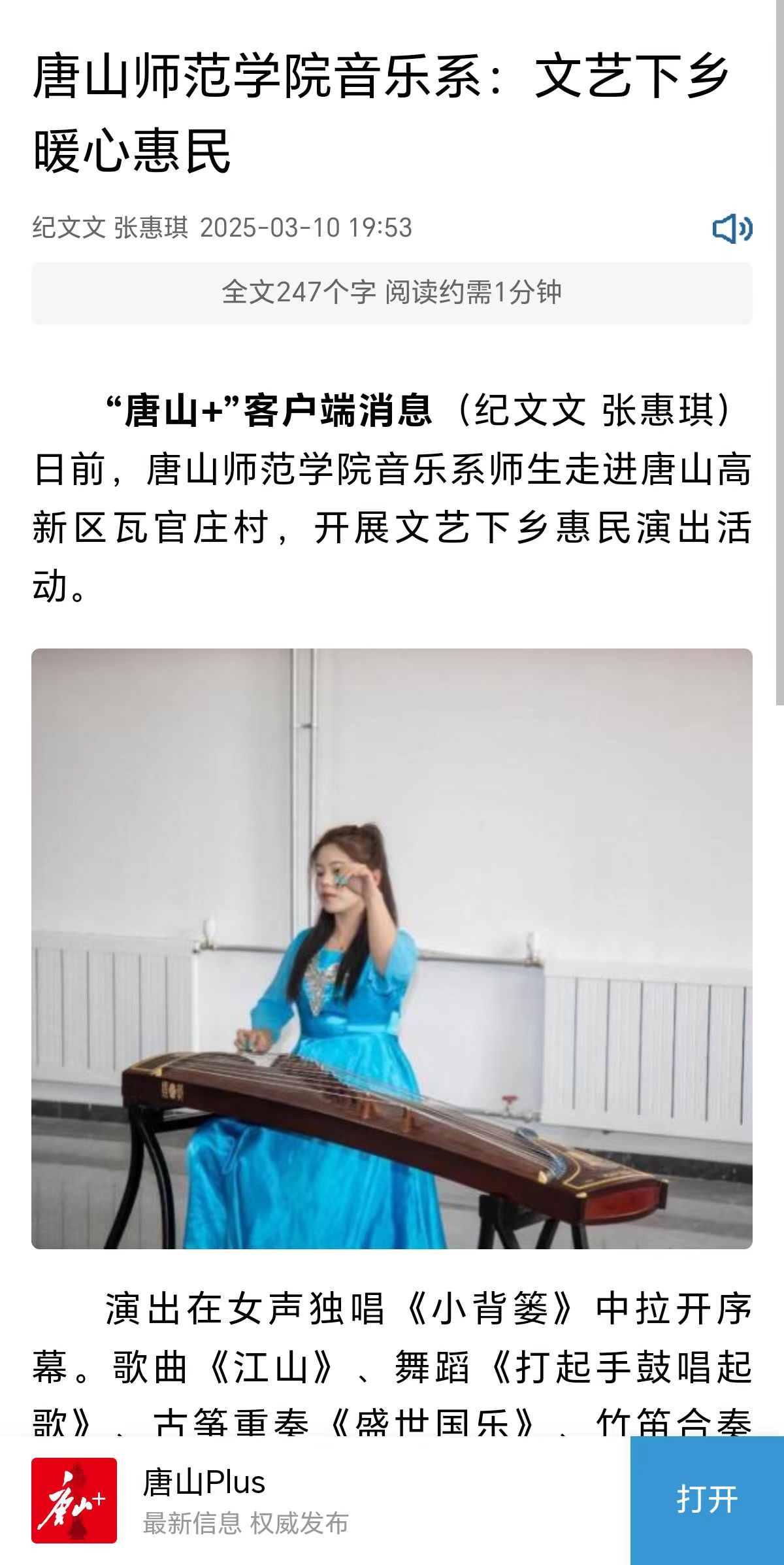 《环渤海新闻网》《唐山Plus》——beat365官方网站音乐系:文艺下乡暖心惠民