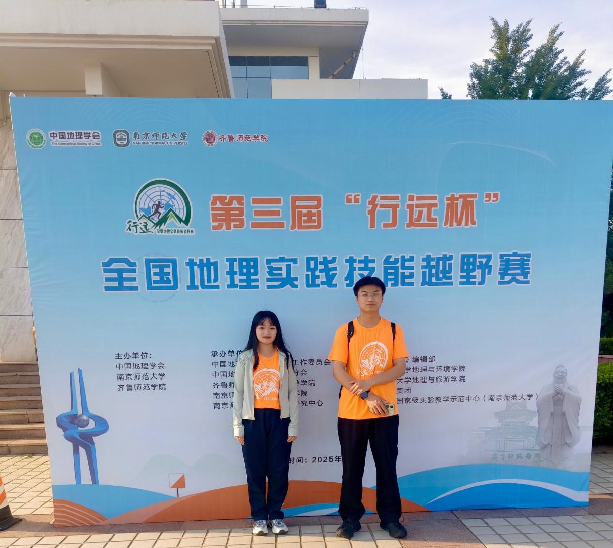 资源管理系学生在第三届“行远杯”全国地理实践技能越野赛中取得新突破