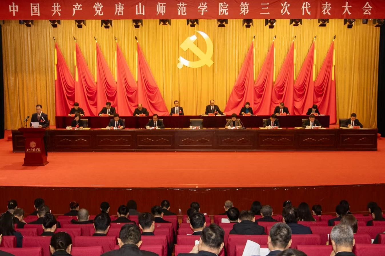 中国共产党beat365官方网站第三次代表大会胜利召开