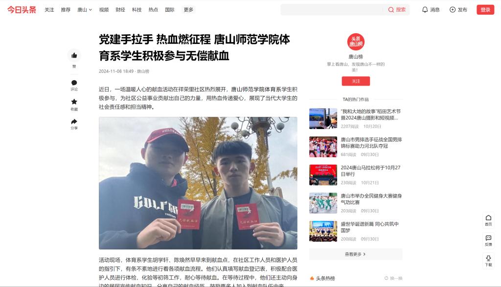 《今日头条》——党建手拉手 热血燃征程 beat365官方网站体育系学生积极参与无偿献血