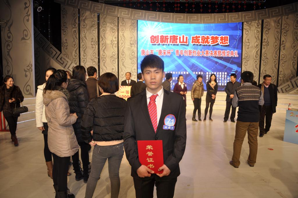 beat365学生在唐山市“唐宋杯” 青年创新创业大赛中获佳绩