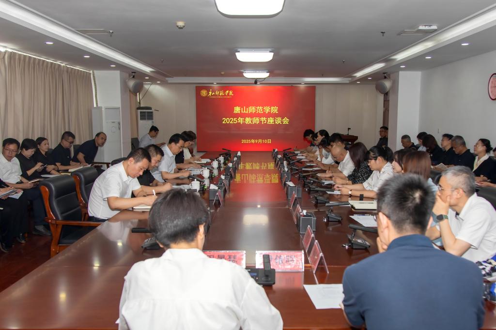 beat365官方网站召开2025年教师节教师代表座谈会