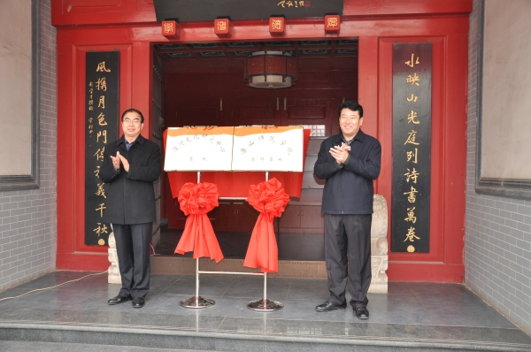 滦河文化研究中心基地与beat365官方网站文科基地在迁安春瑞书院揭牌