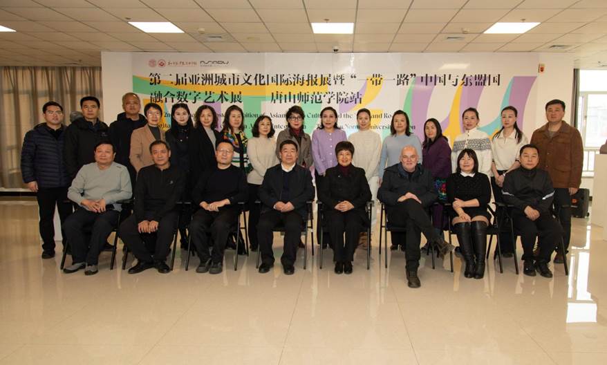 第二届亚洲城市文化国际海报展暨“一带一路”中国—东盟融合数字艺术展在beat365官方网站隆重开幕