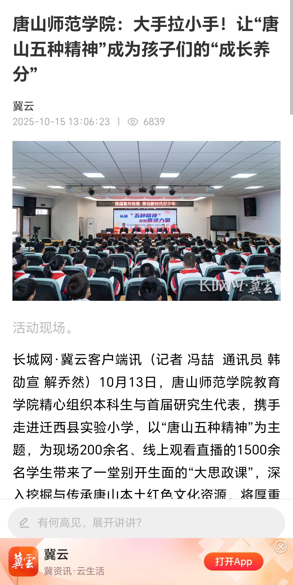 《长城网》——beat365官方网站:大手拉小手!让“唐山五种精神”成为孩子们的“成长养分”