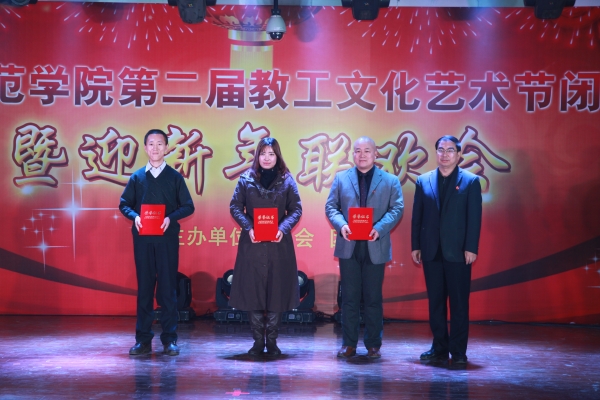 beat365举办第二届教职工文化艺术节闭幕式暨迎新年联欢会