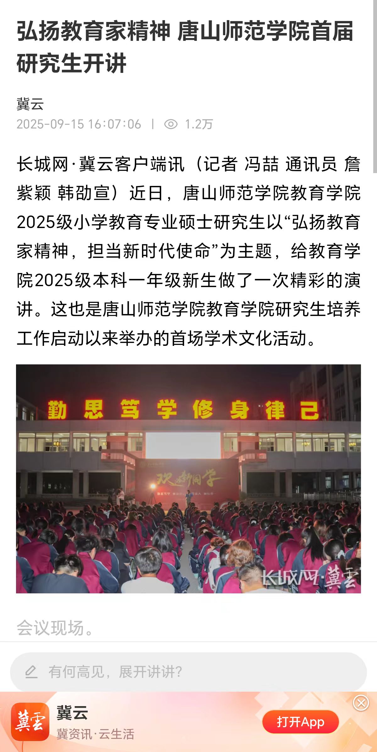 《长城网》——弘扬教育家精神：beat365官方网站首届研究生开讲