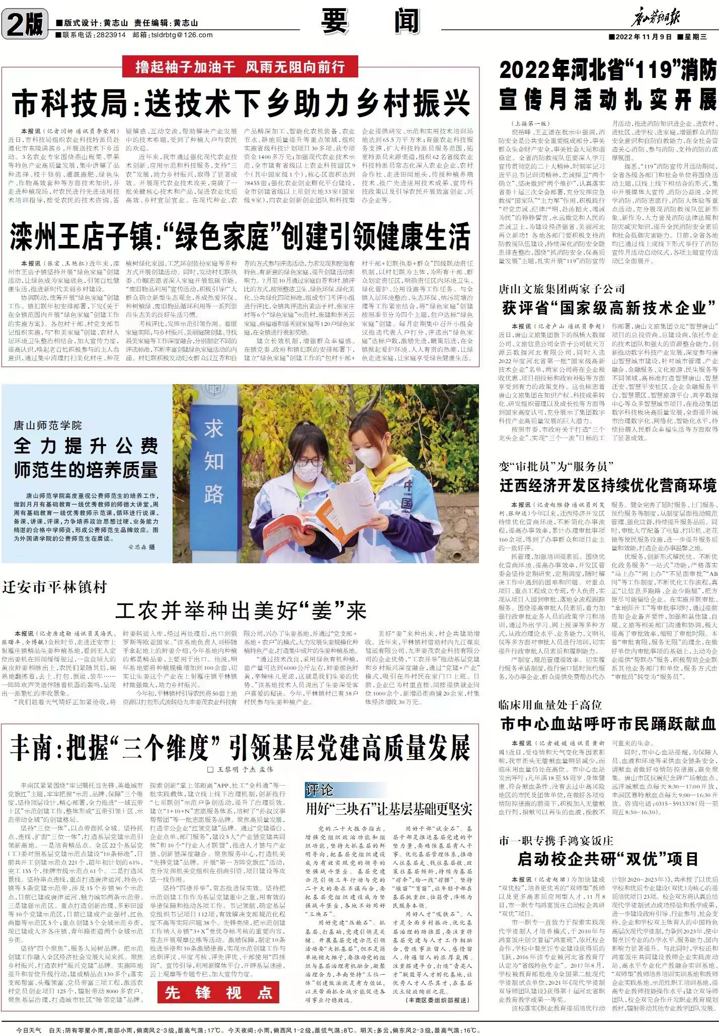 《唐山劳动日报》——beat365官方网站全力提升公费师范生的培养质量