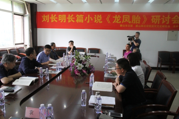 长篇小说《龙凤胎》研讨会在beat365召开