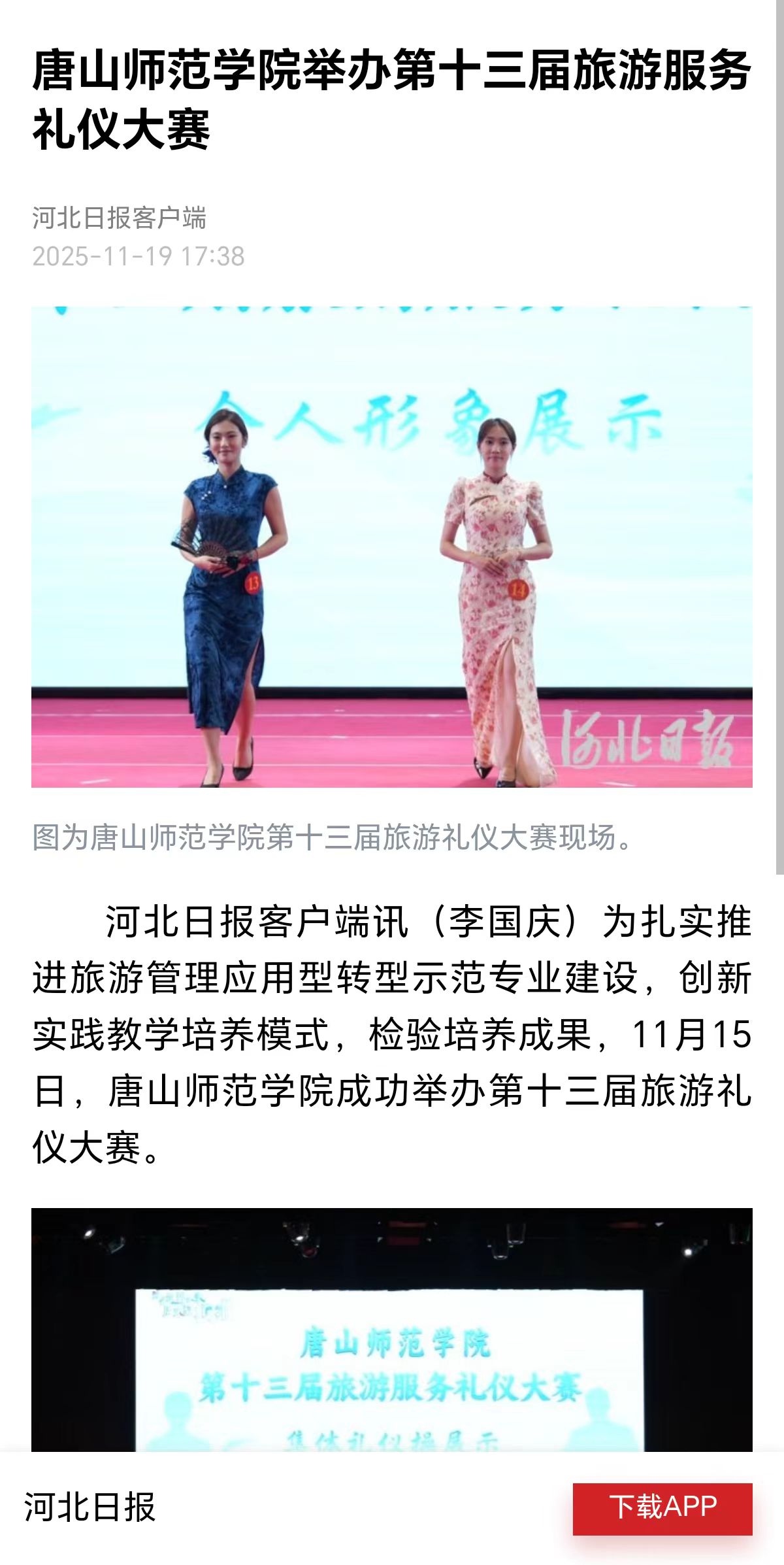 《河北日报》《河北新闻网》——beat365官方网站举办第十三届旅游服务礼仪大赛