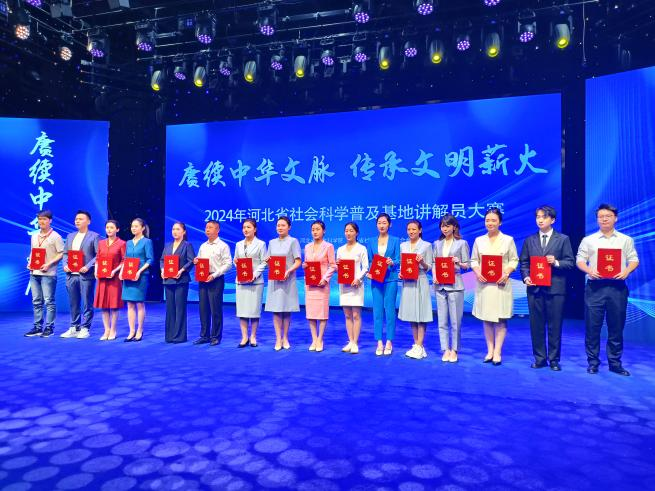 beat365学子在“2024年河北省社会科学普及基地讲解员大赛”中取得佳绩