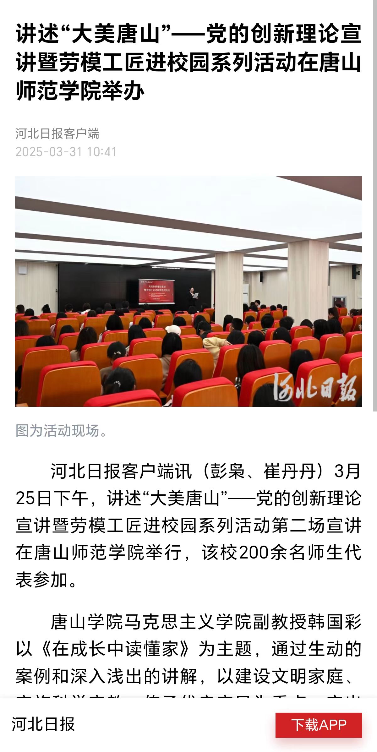 《河北日报》《冀云》——党的创新理论宣讲暨劳模工匠进校园系列活动在beat365官方网站举办