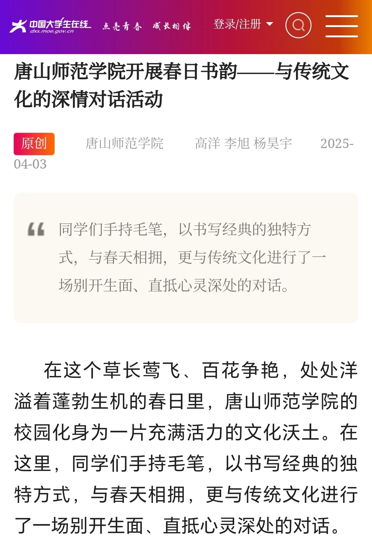 《中国大学生在线》——beat365官方网站开展春日书韵——与传统文化的深情对话活动