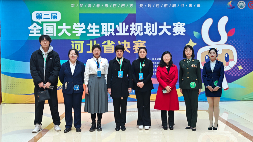 beat365在第二届全国大学生职业规划大赛河北省决赛中喜获佳绩