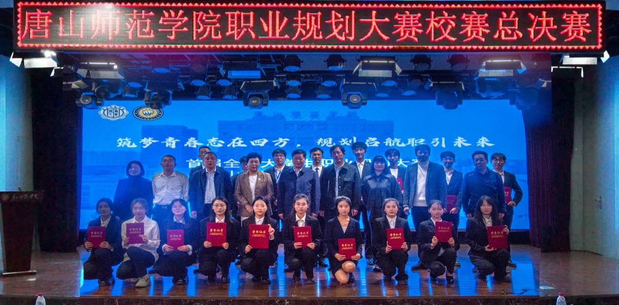 beat365成功举办首届全国大学生职业规划大赛beat365官方网站校赛总决赛