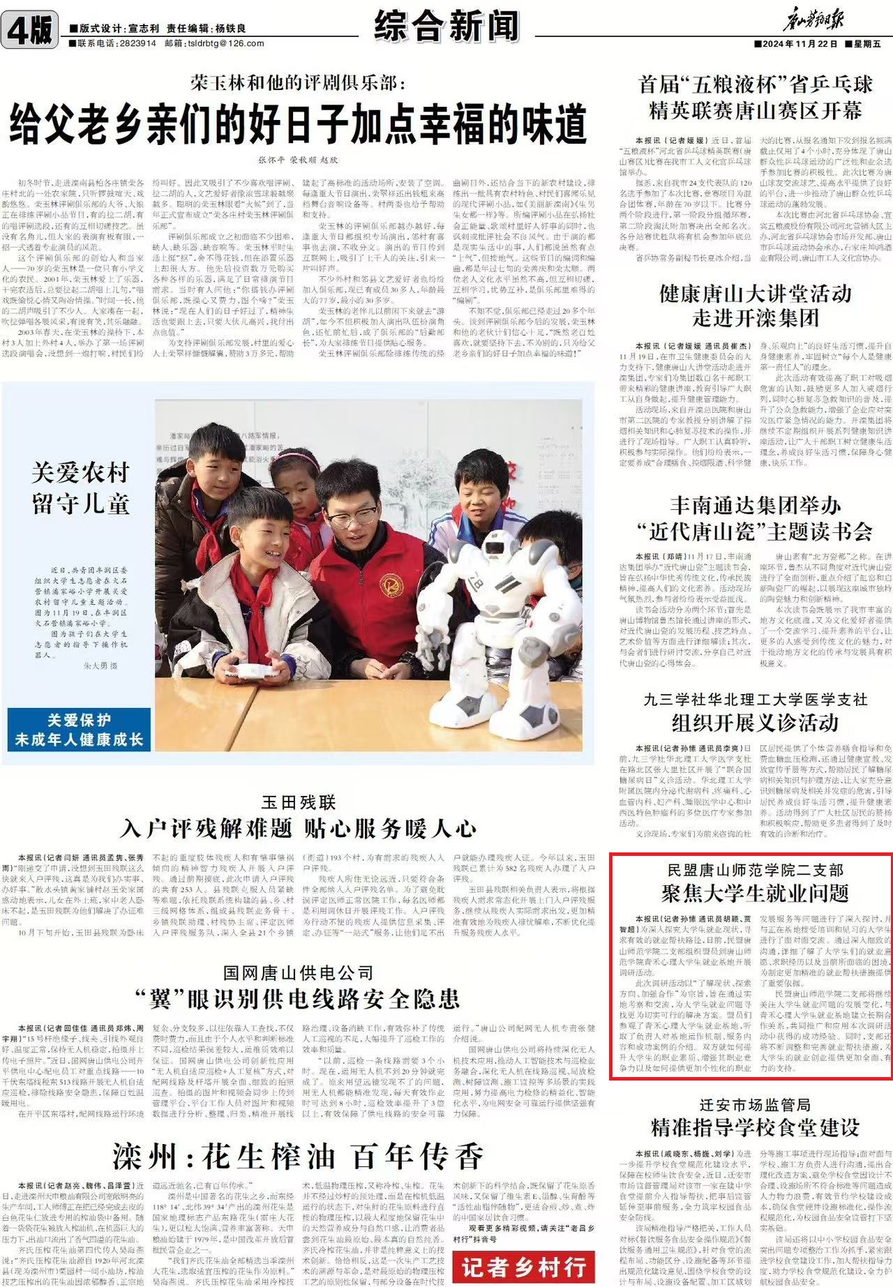 《唐山劳动日报》——民盟beat365官方网站二支部聚焦大学生就业问题