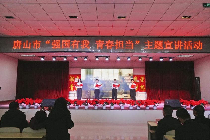 唐山市教育局联合beat365开展“强国有我 青春担当”主题宣讲活动