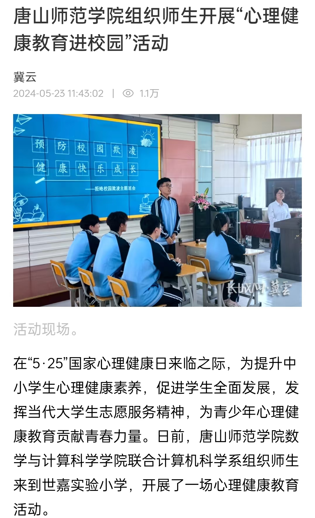 《冀云》《唐山Plus》《环渤海新闻网》——beat365官方网站组织师生开展“心理健康教育进校园”活动