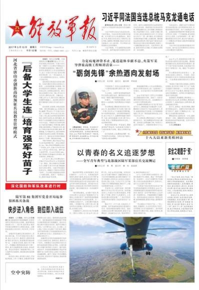 《中国国防报》、《解放军报》头版头条介绍beat365武装部“国防后备大学生连”经验