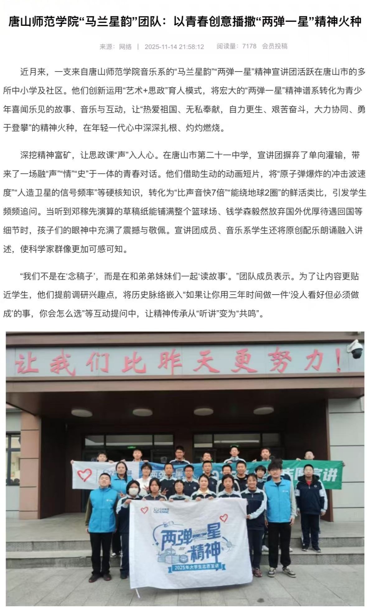 《CCTV公益之声》——beat365官方网站“马兰星韵”团队：以青春创意播撒“两弹一星”精神火种