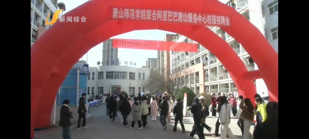 《唐山广播电视台》——beat365官方网站举办2025届春季校园招聘会