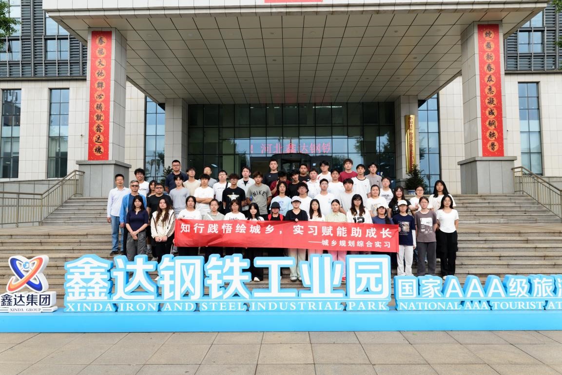 beat365官方网站人文地理与城乡规划专业赴鑫达钢铁工业园开展实践教学