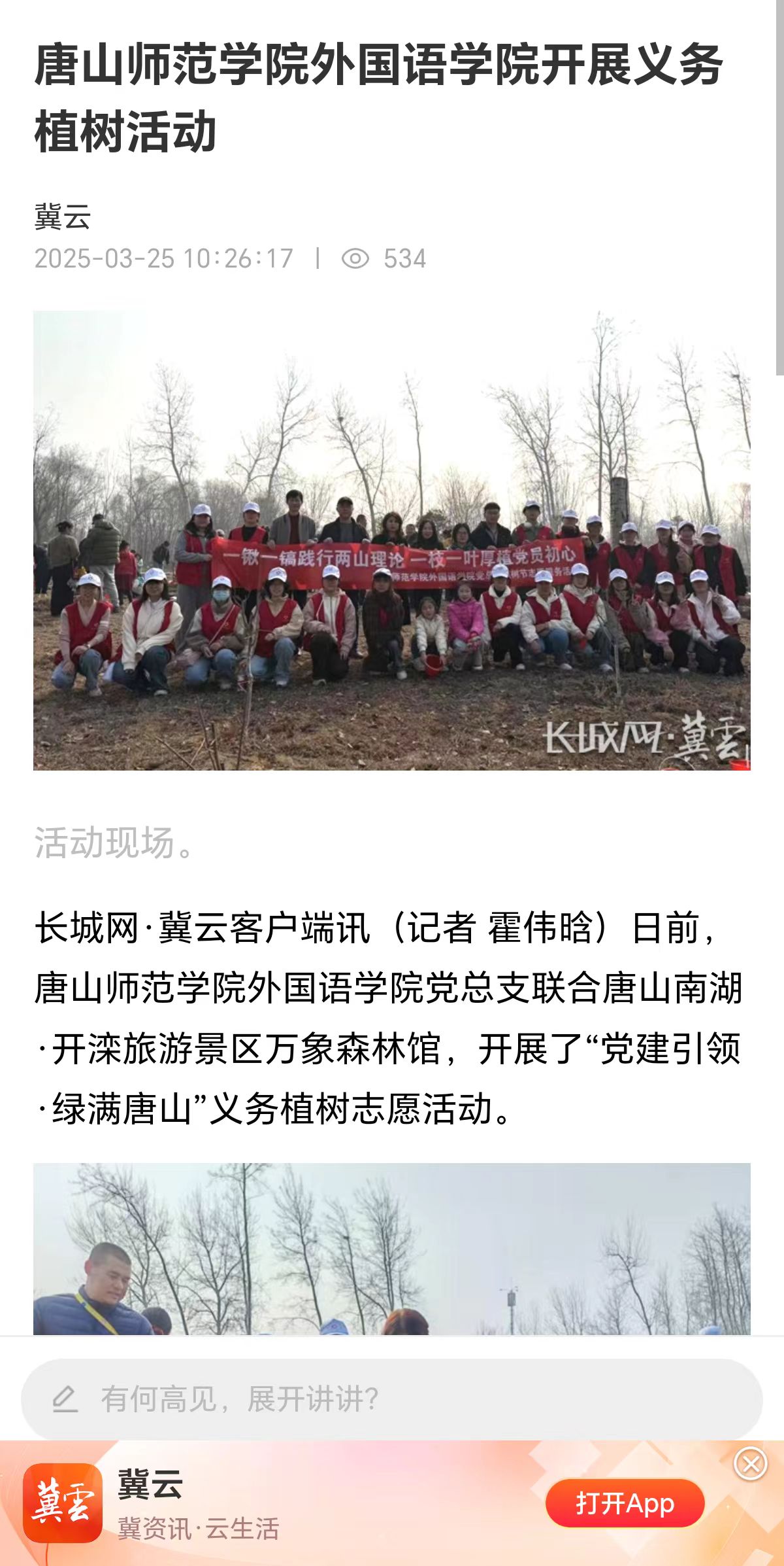 《长城网》——beat365官方网站外国语学院开展义务植树活动