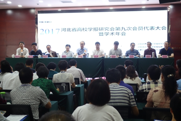 beat365当选河北省高校学报研究会第九届常务理事单位