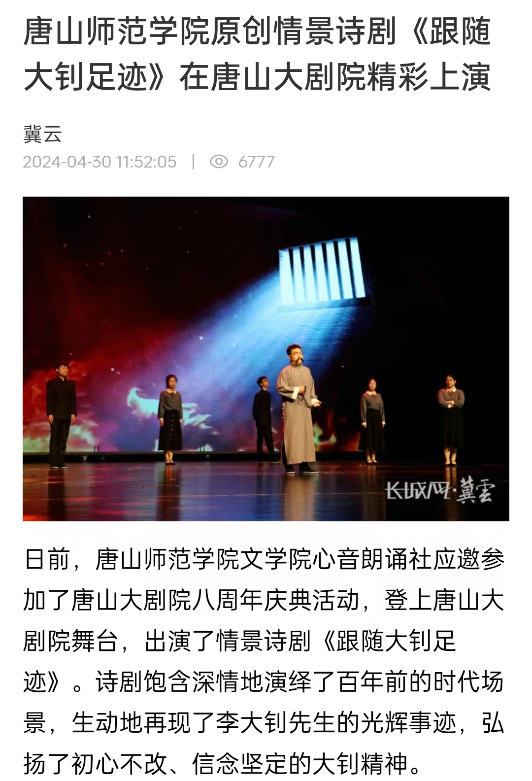 《冀云》——beat365官方网站原创情景诗剧《跟随大钊足迹》在唐山大剧院精彩上演