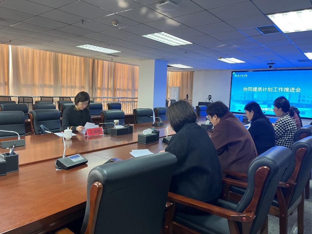 学校召开师范教育协同提质计划办公室工作会议