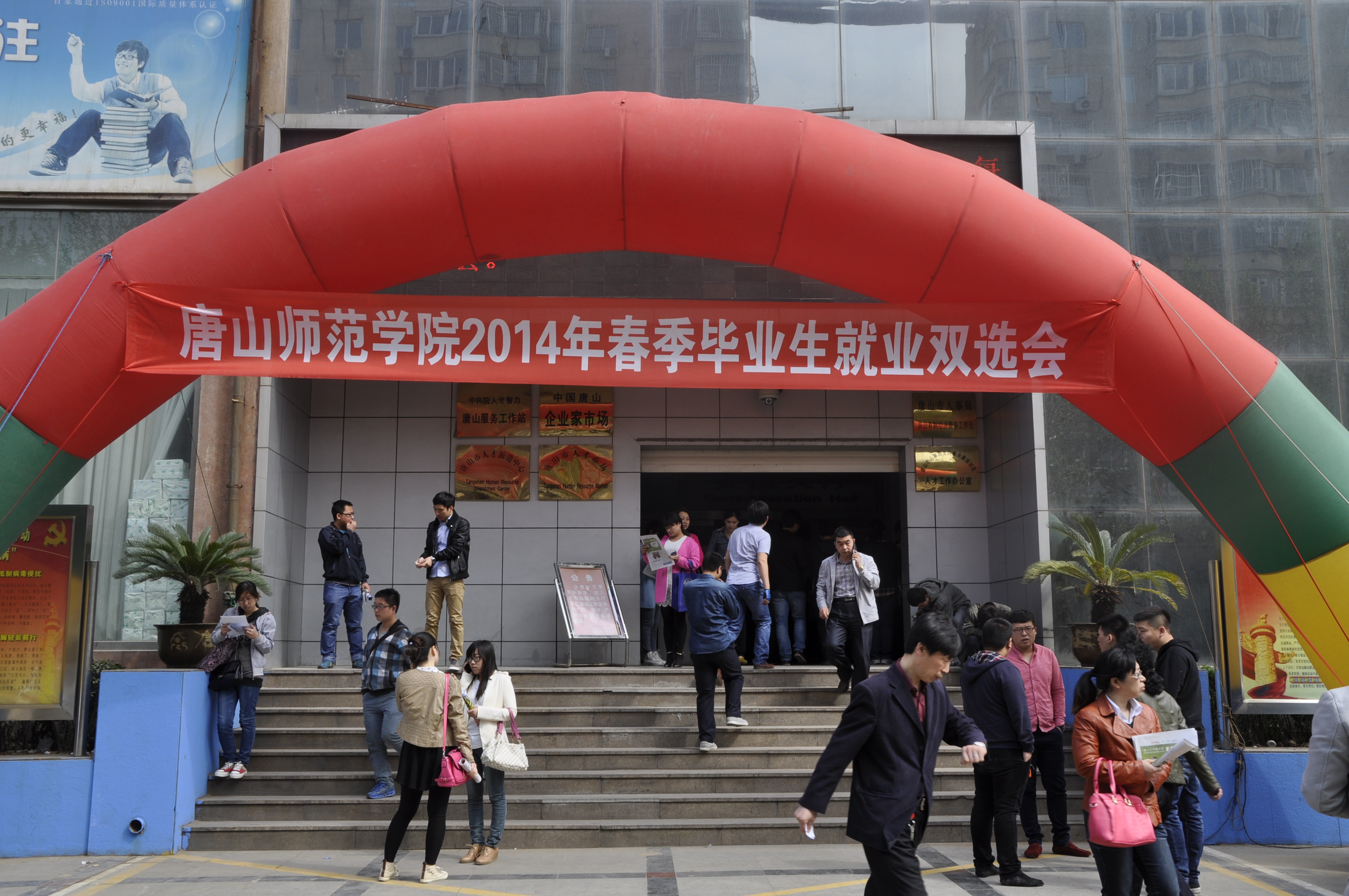 beat365成功举办2014届毕业生春季双选会