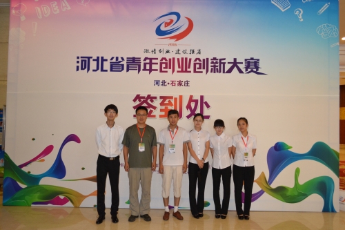 beat365学生在“美丽河北·青春梦”河北省大学生创新创业大赛中取得佳绩