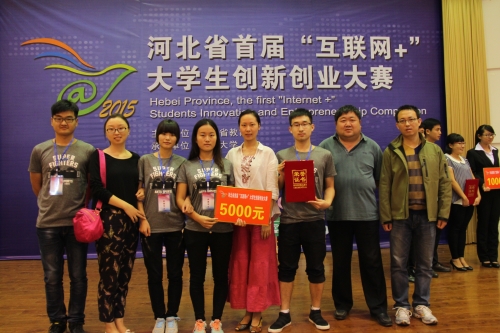 beat365学生在河北省首届“互联网+”大学生创新创业大赛获得佳绩