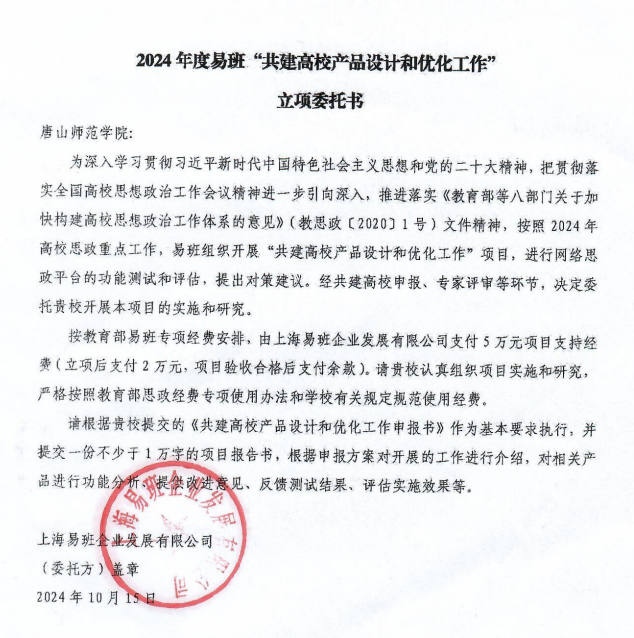 beat365申报项目获批教育部易班发展中心立项