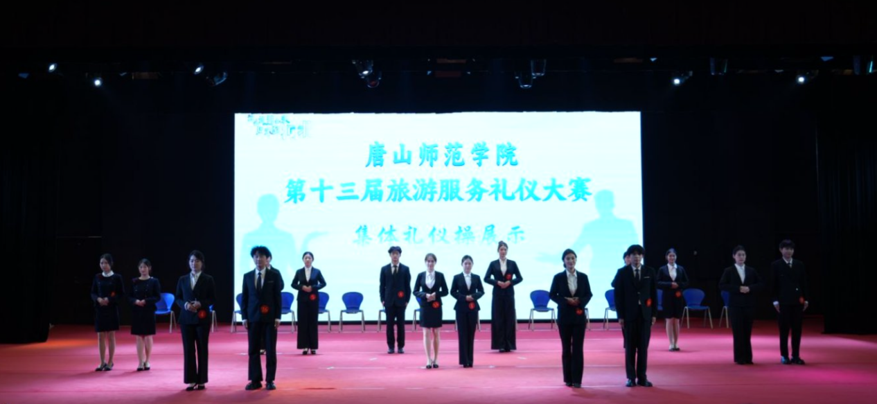 beat365官方网站成功举办第十三届旅游服务礼仪大赛